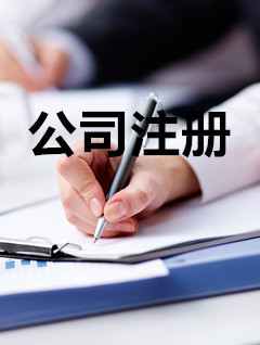 個體工商戶注冊服務 一站式解決方案，助力您的創業夢想啟航