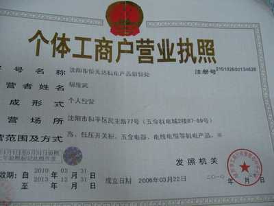 沈陽市僑光達機電產品銷售處工商注冊全解析