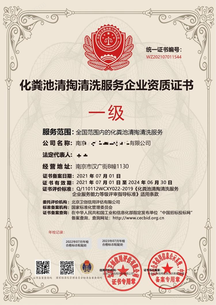 道路清掃保潔服務企業資質申請與工商注冊全流程解析